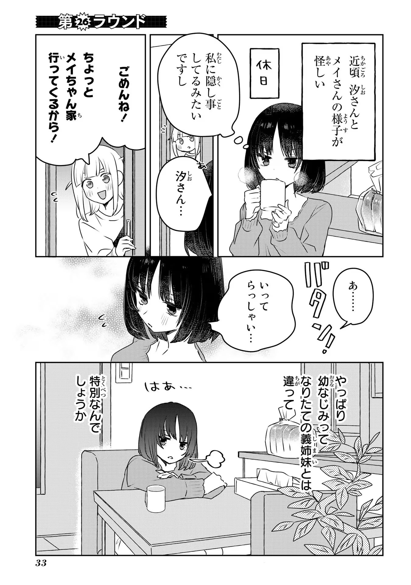 Ane ni Naritai Gishi VS Yuri ni Naritai Gimai - Chapter 26 - Page 1